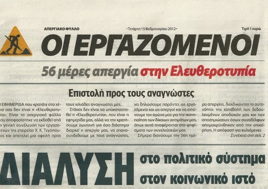 Yunanistan’da “Editörlerin Gazetesi” yayın hayatına başlıyor